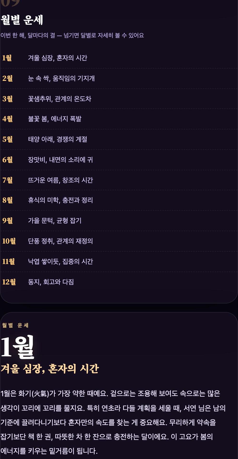 올해 월별 운세