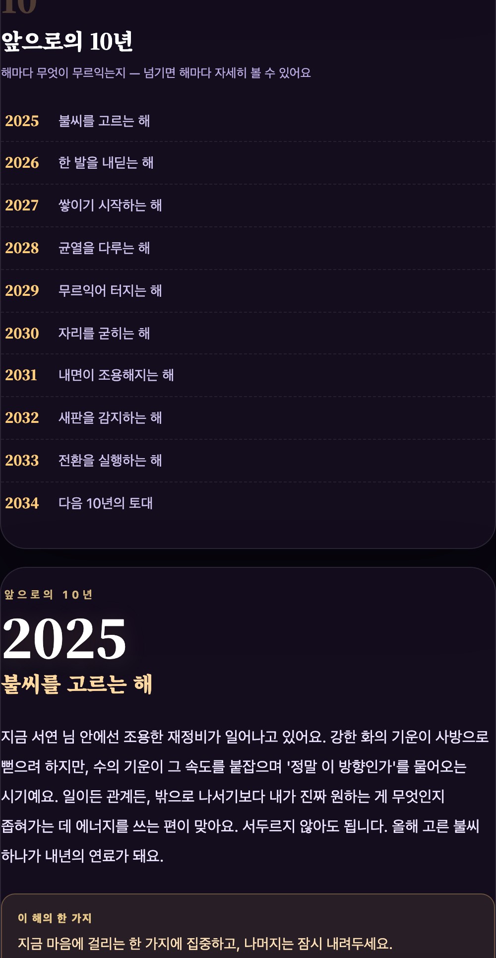 앞으로의 10년